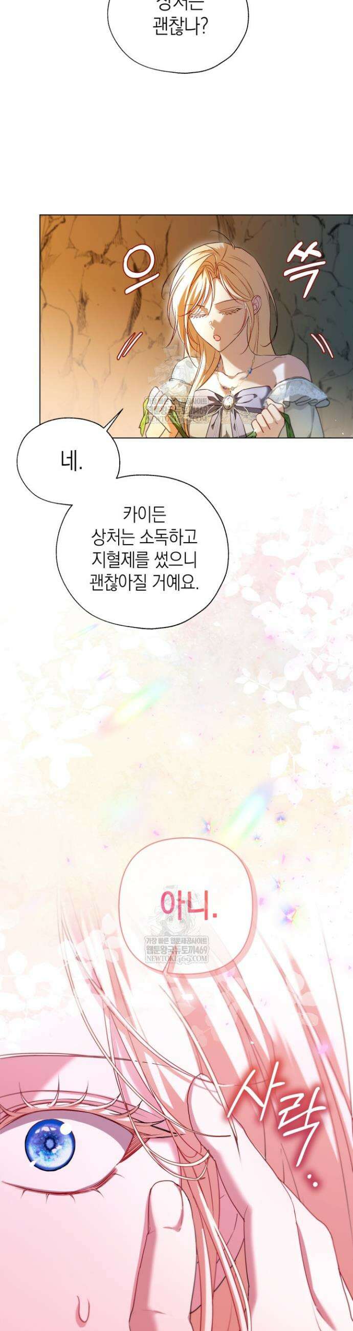 남주들과 외딴섬에 갇혀버렸다 18화 4