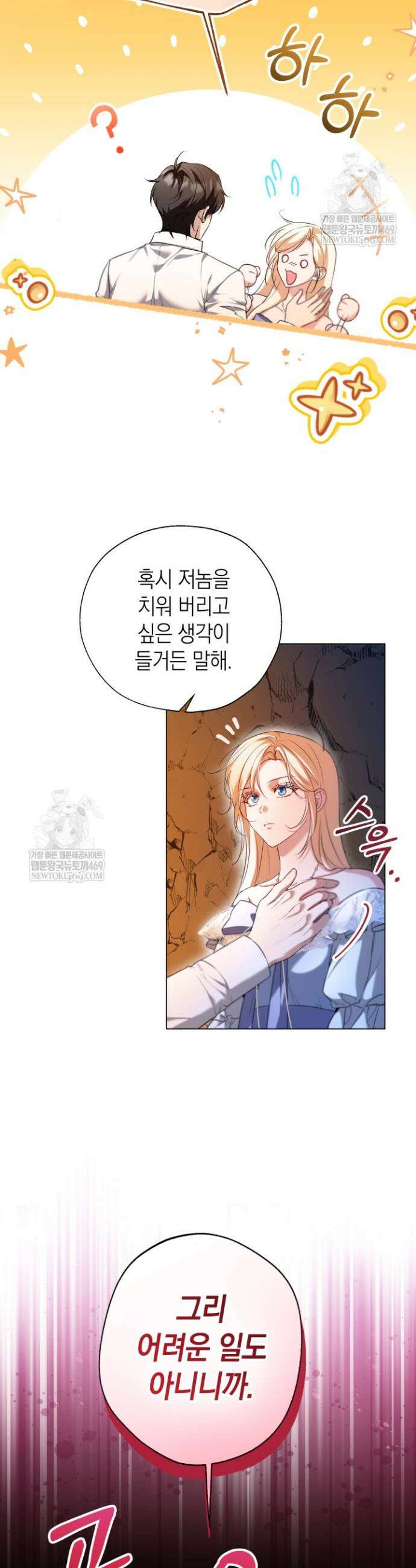 남주들과 외딴섬에 갇혀버렸다 18화 7
