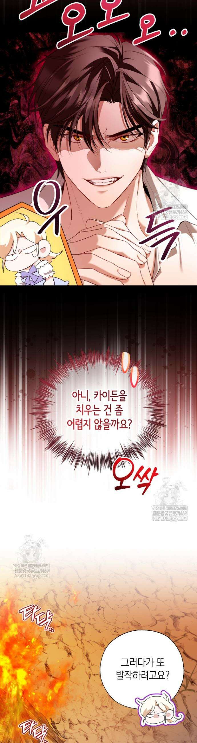 남주들과 외딴섬에 갇혀버렸다 18화 8
