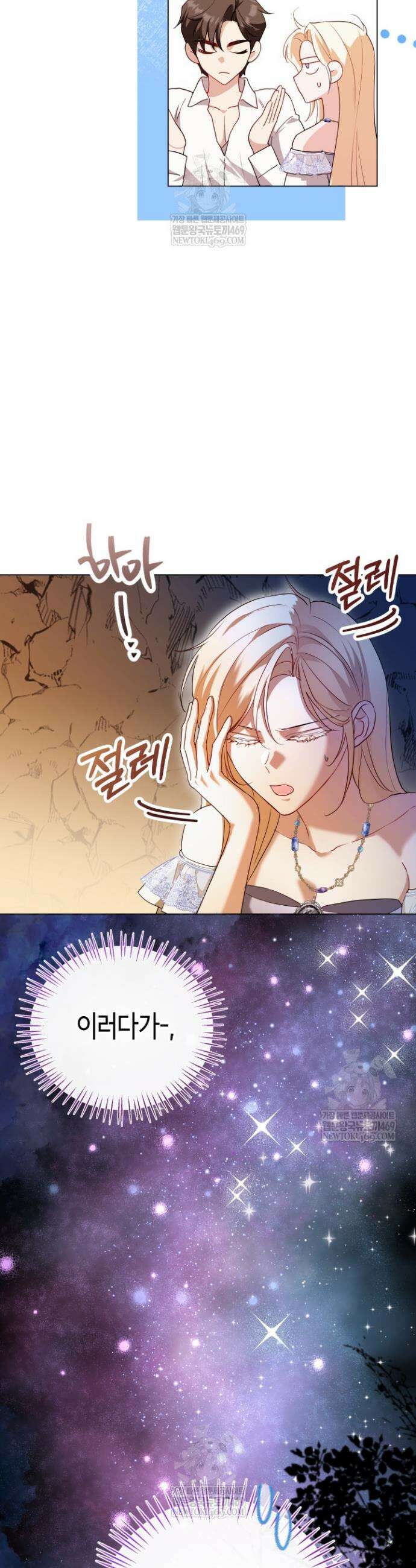 남주들과 외딴섬에 갇혀버렸다 18화 10