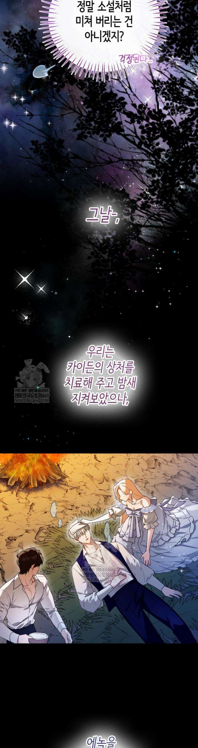 남주들과 외딴섬에 갇혀버렸다 18화 11