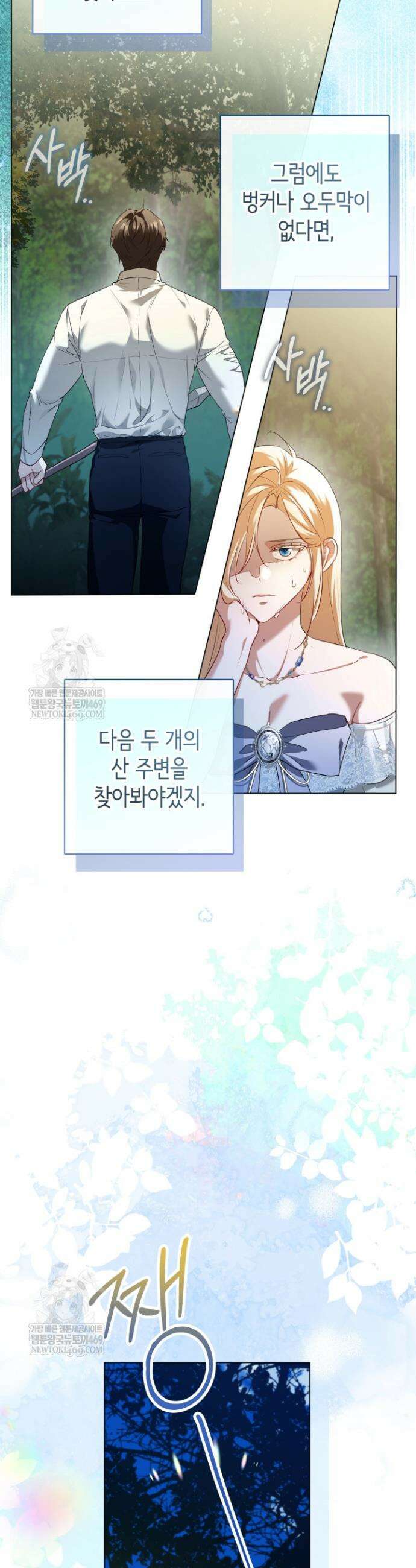 남주들과 외딴섬에 갇혀버렸다 18화 20