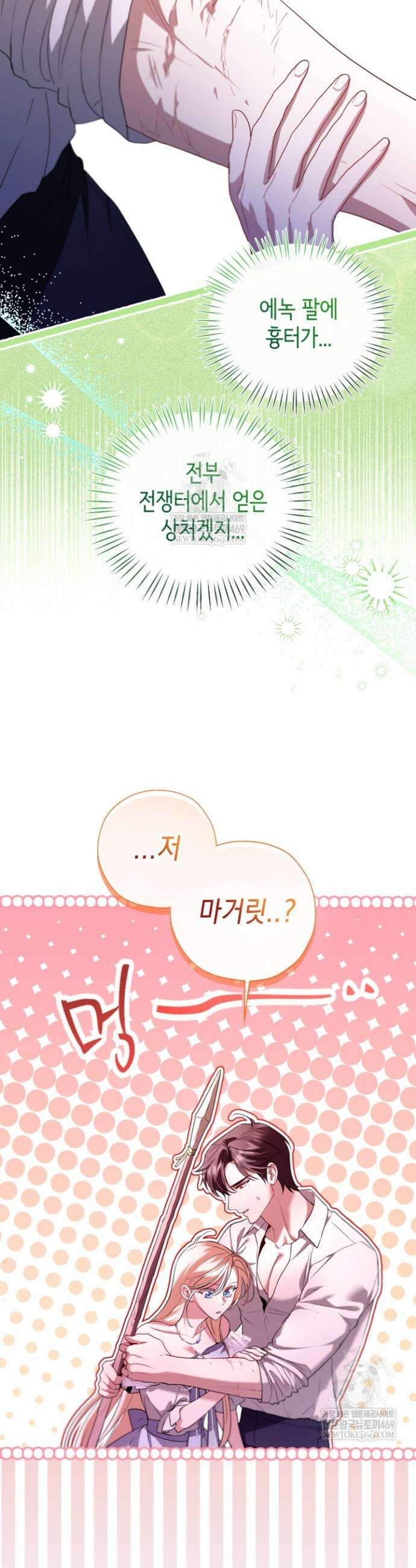남주들과 외딴섬에 갇혀버렸다 18화 24