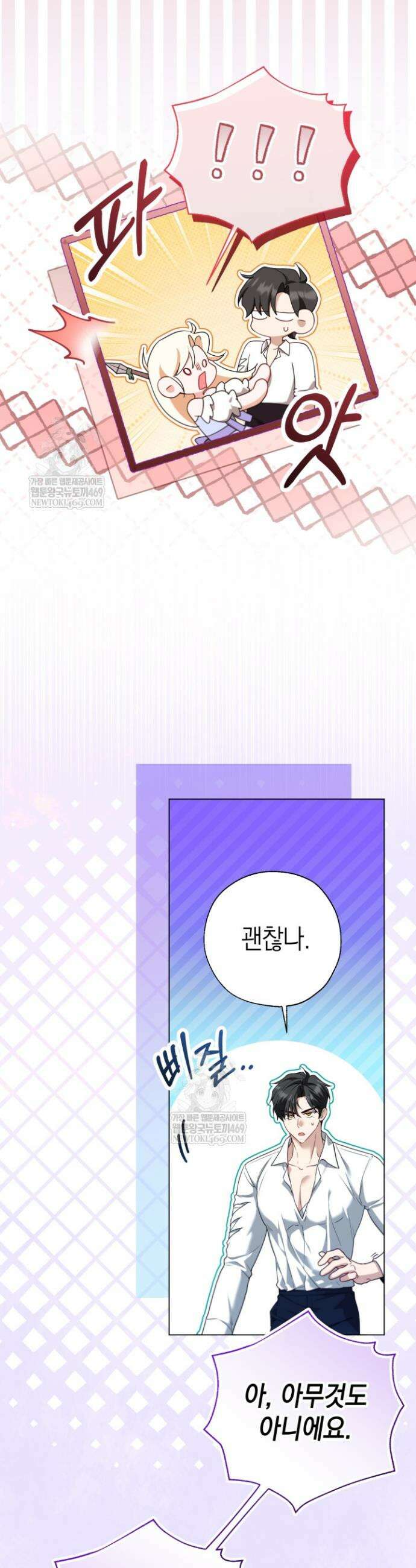 남주들과 외딴섬에 갇혀버렸다 18화 25