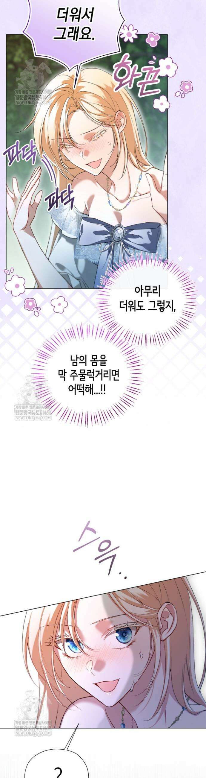 남주들과 외딴섬에 갇혀버렸다 18화 26