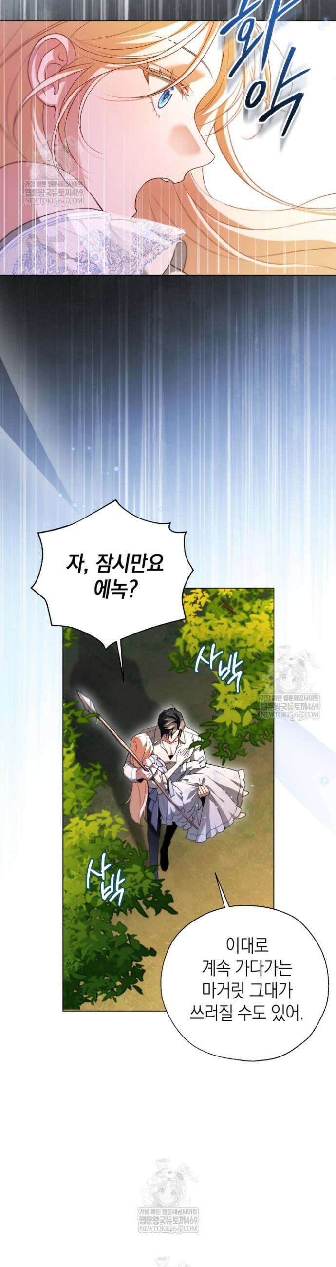 남주들과 외딴섬에 갇혀버렸다 18화 28