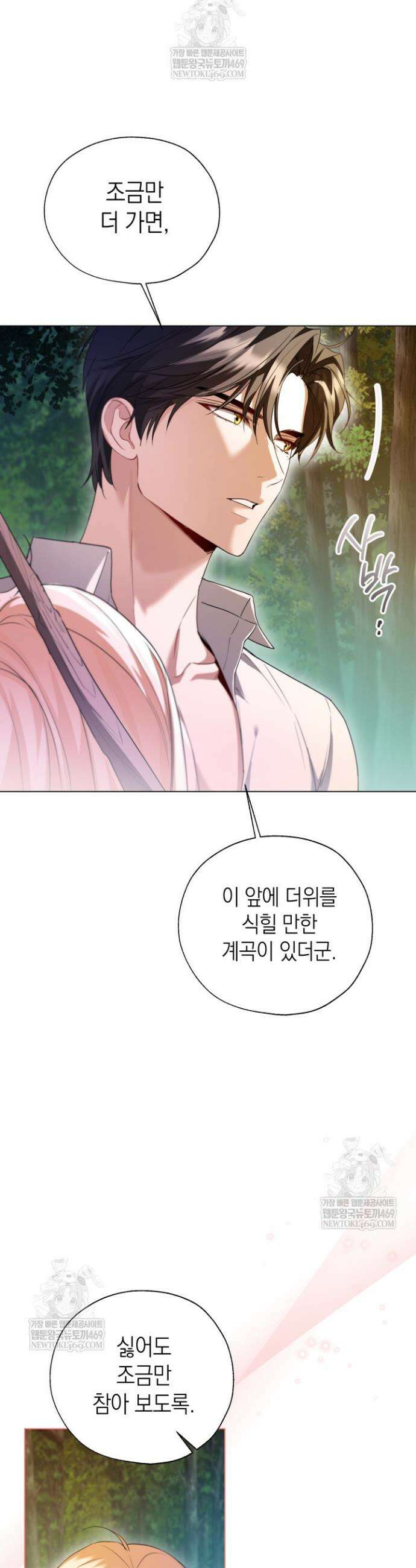 남주들과 외딴섬에 갇혀버렸다 18화 29