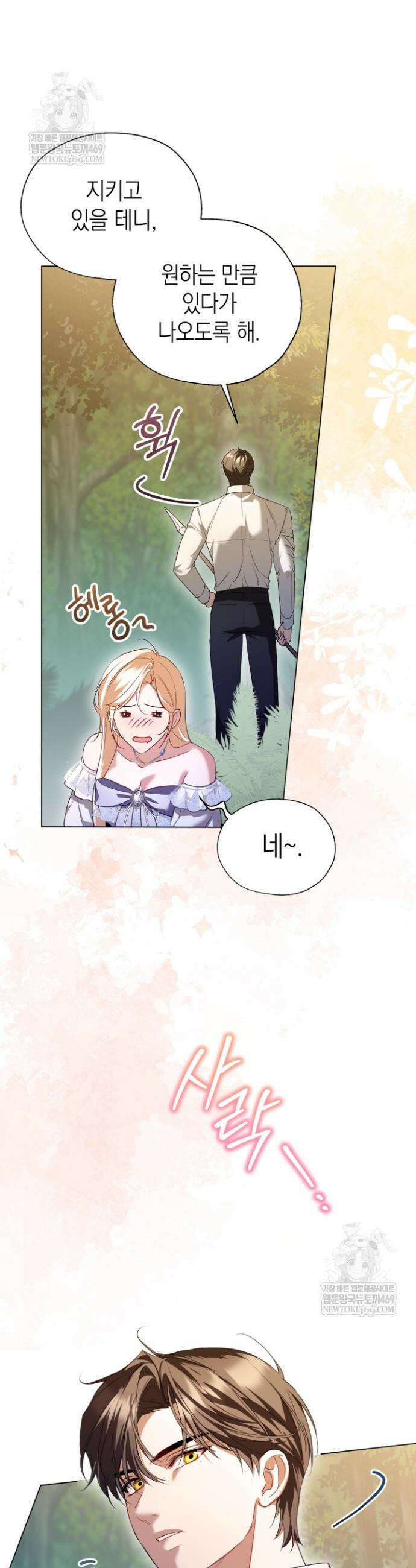 남주들과 외딴섬에 갇혀버렸다 18화 33