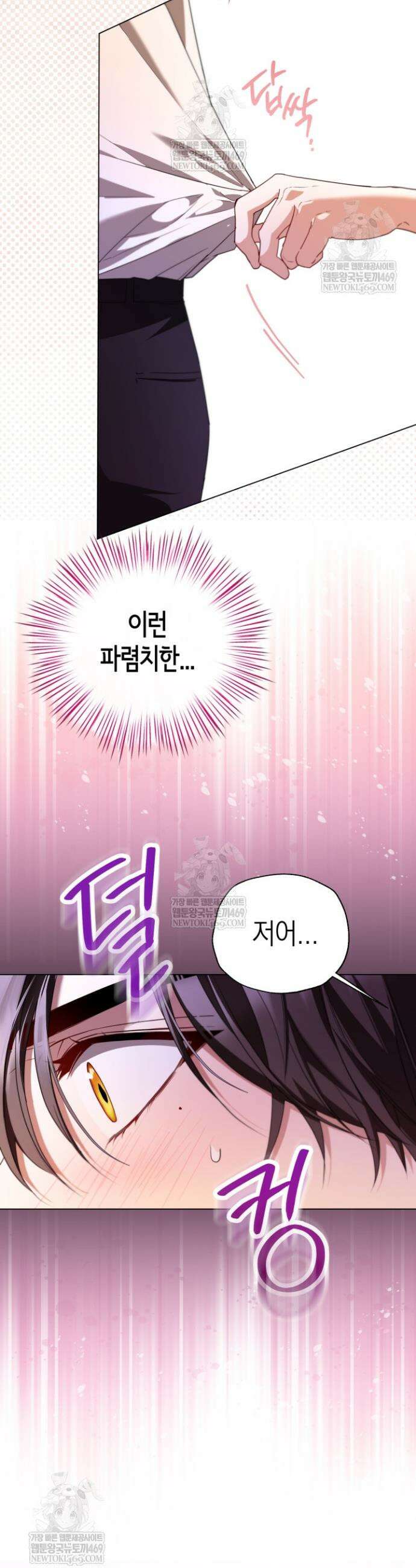 남주들과 외딴섬에 갇혀버렸다 18화 39