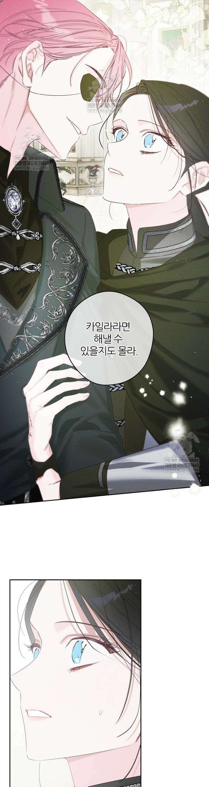 우선 남동생부터 숨기자 105화 7