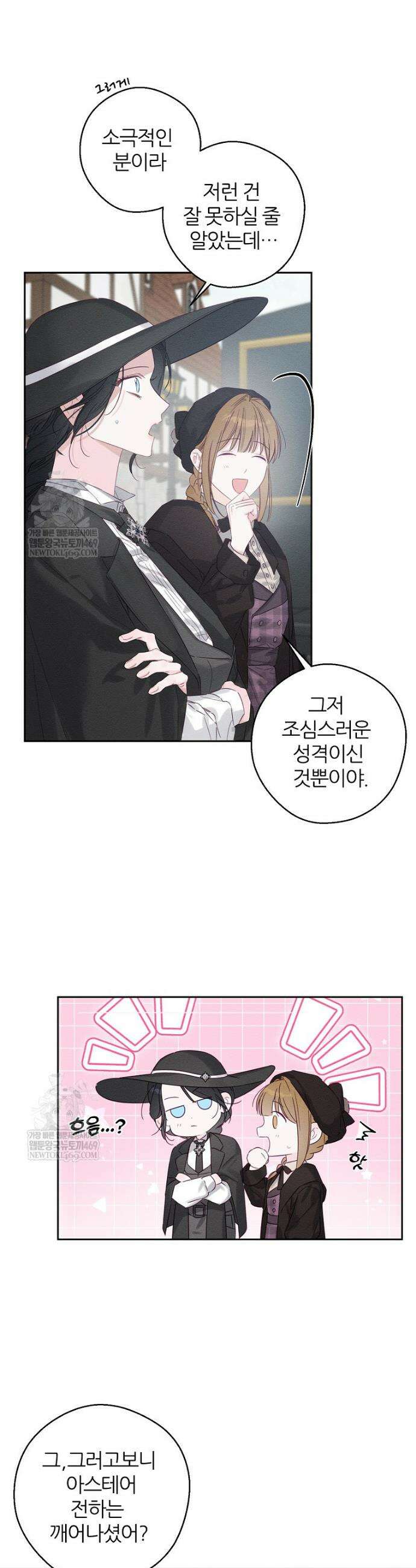우선 남동생부터 숨기자 105화 18