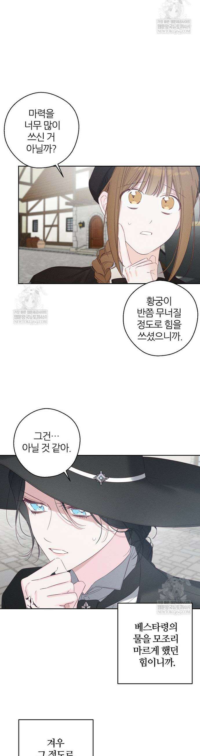 우선 남동생부터 숨기자 105화 21