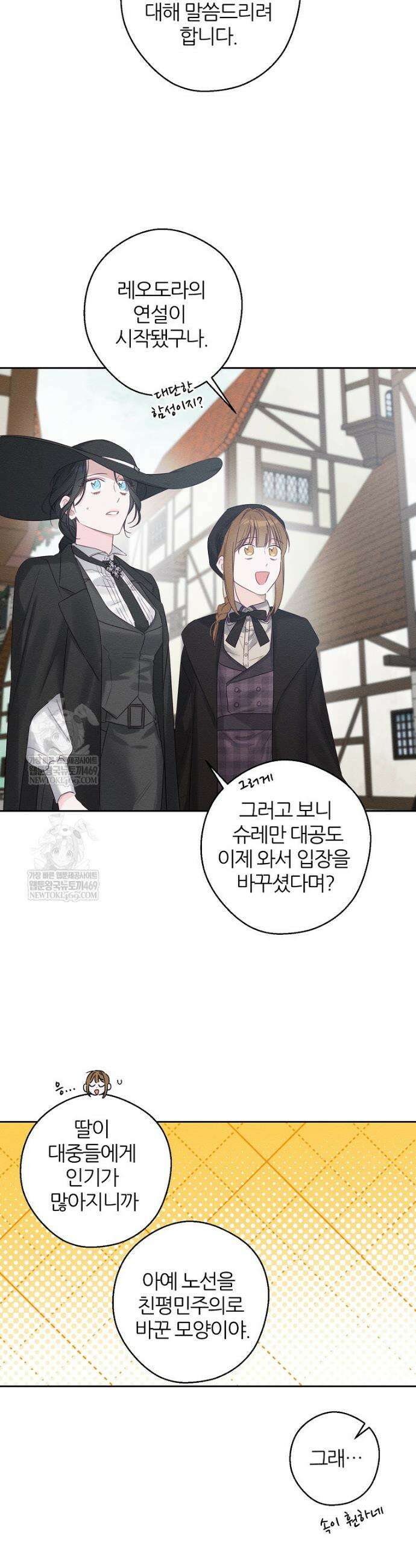 우선 남동생부터 숨기자 105화 27