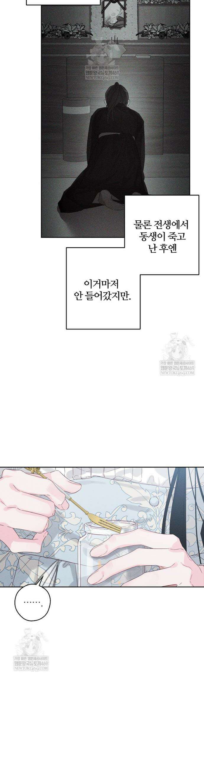 우선 남동생부터 숨기자 105화 34