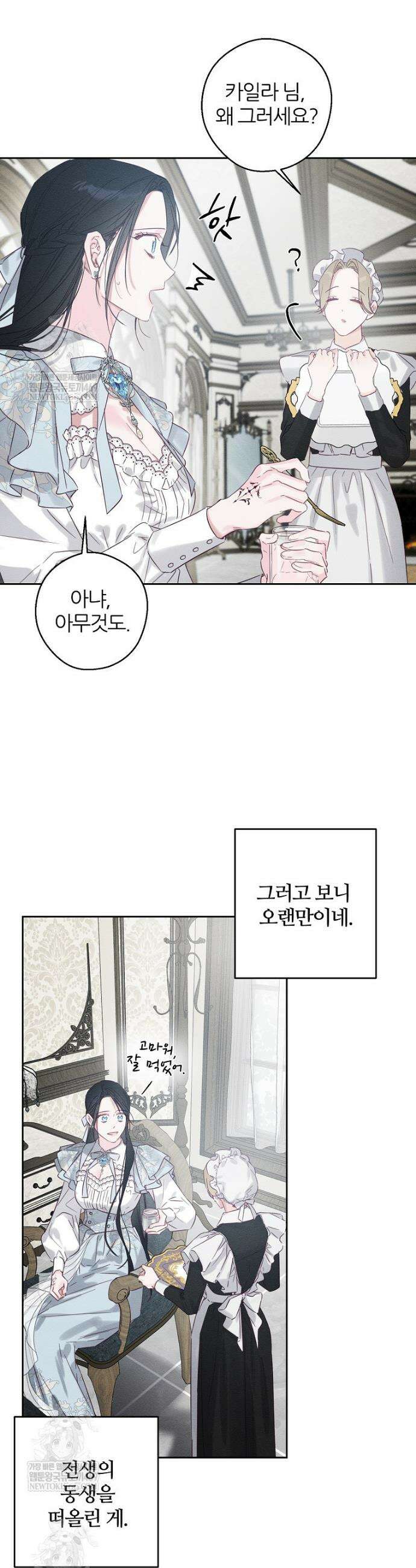 우선 남동생부터 숨기자 105화 35