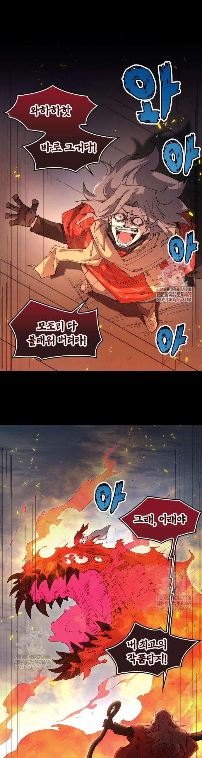 용사파티 대마법사의 환생 113화 1