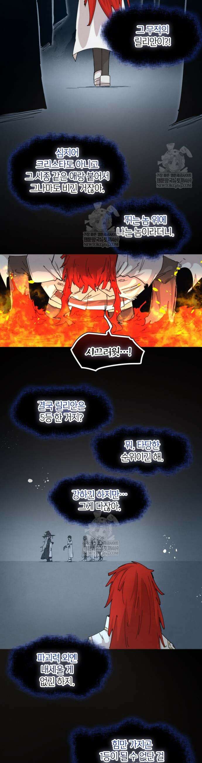 용사파티 대마법사의 환생 113화 6