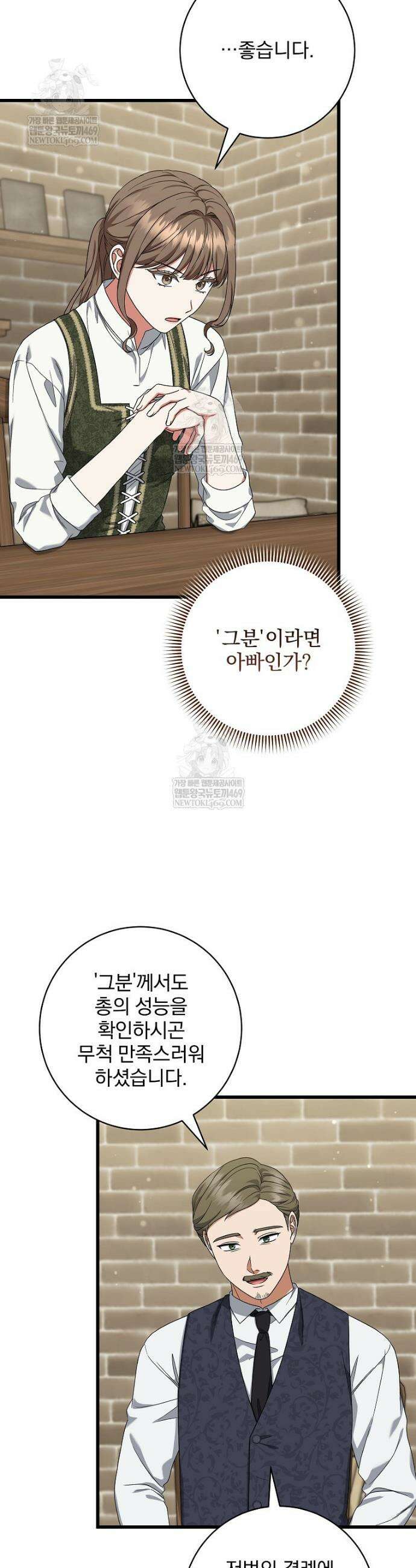 던전 호텔에 오신 것을 환영합니다 86화 3