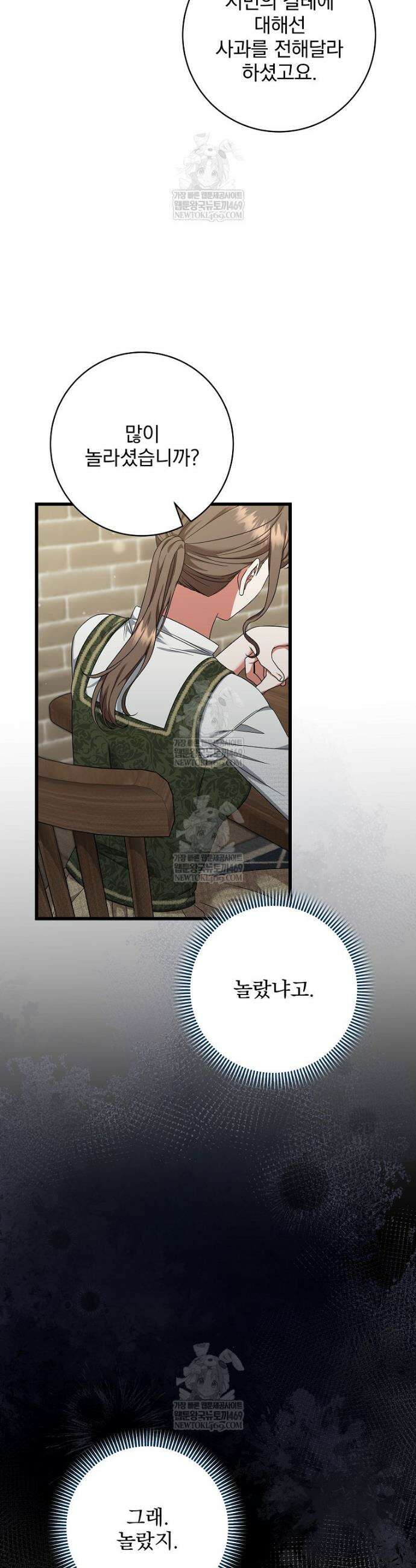 던전 호텔에 오신 것을 환영합니다 86화 4