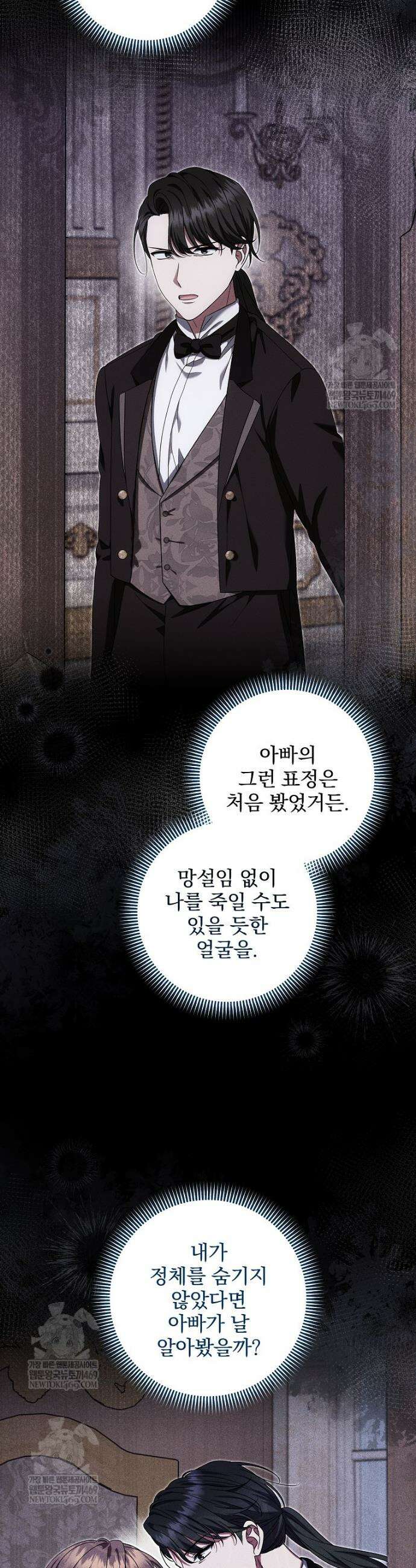 던전 호텔에 오신 것을 환영합니다 86화 5