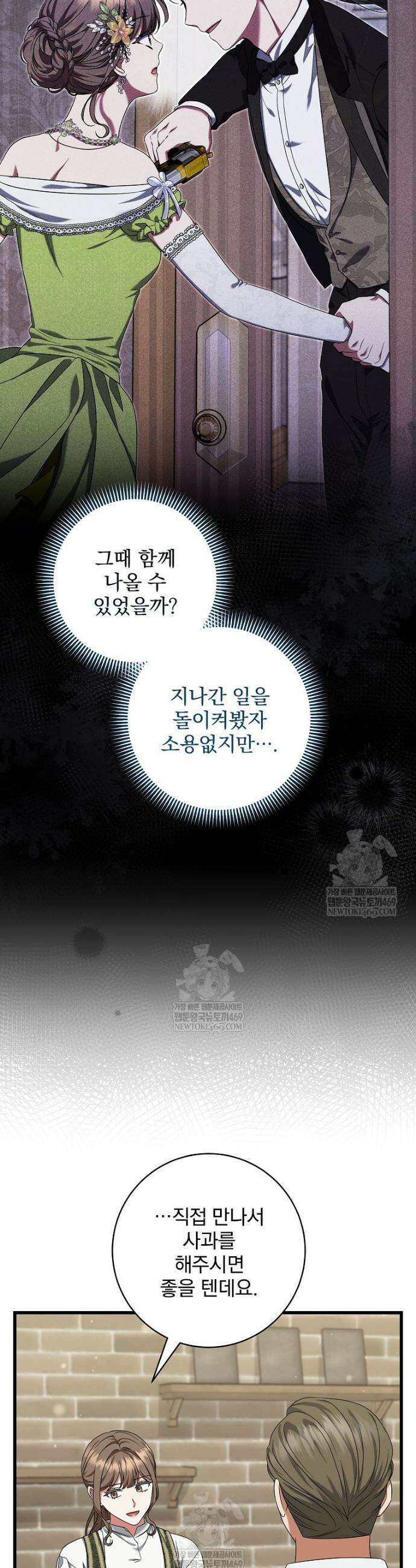 던전 호텔에 오신 것을 환영합니다 86화 6