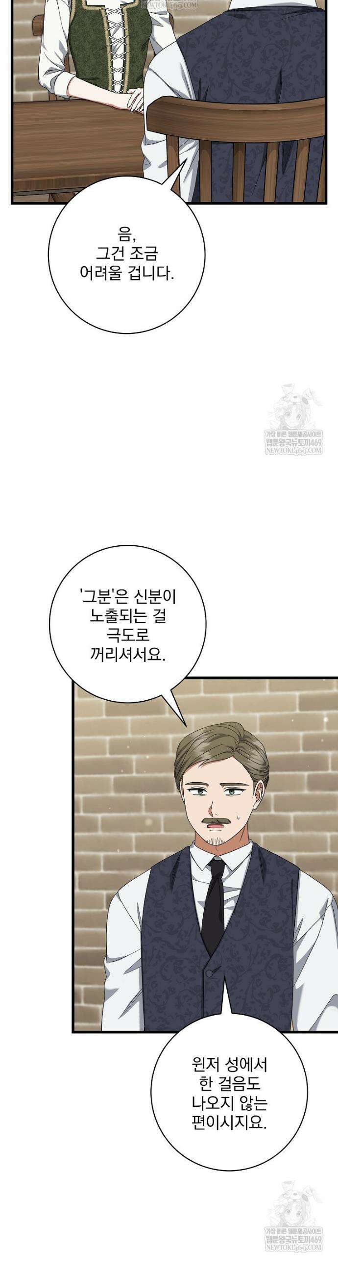 던전 호텔에 오신 것을 환영합니다 86화 7