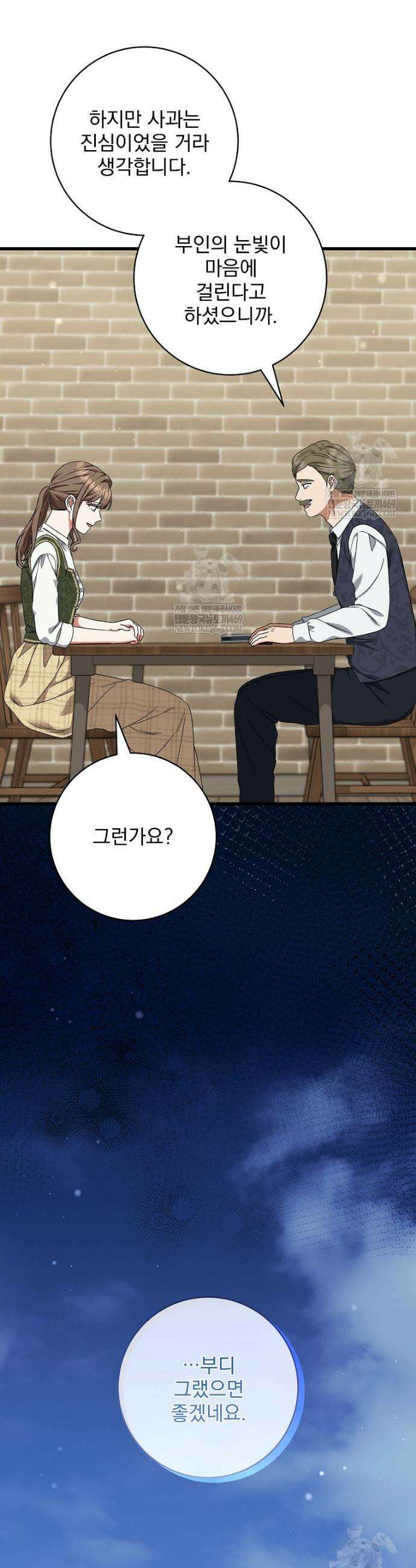 던전 호텔에 오신 것을 환영합니다 86화 8