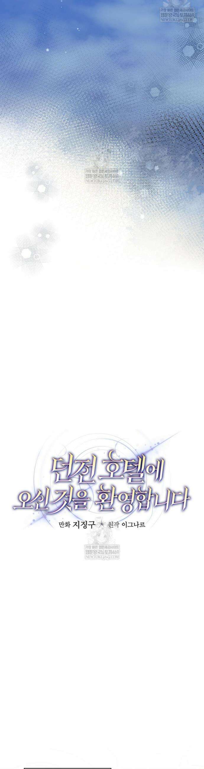 던전 호텔에 오신 것을 환영합니다 86화 9