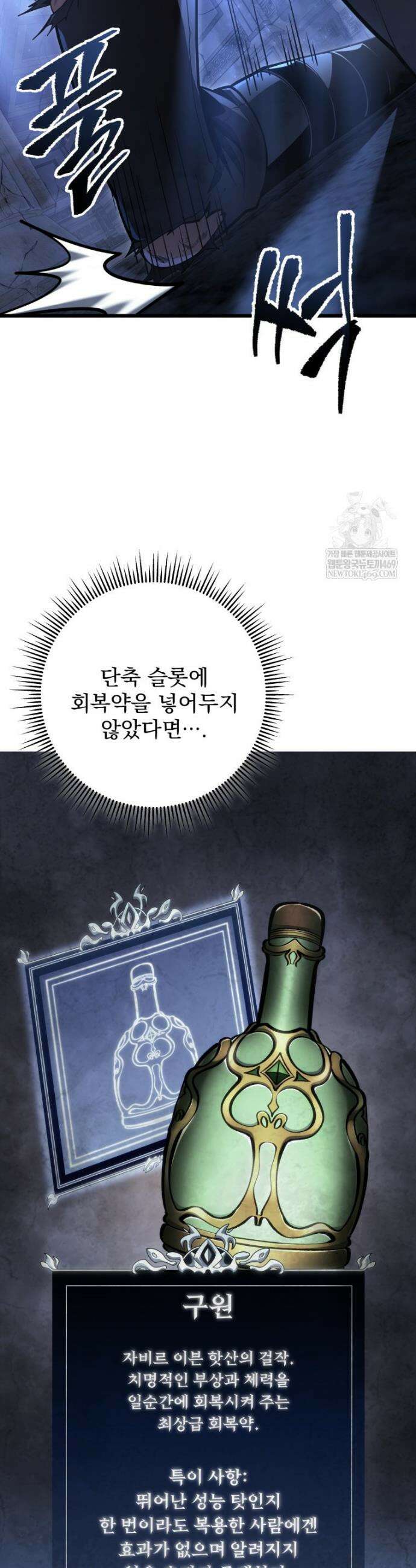 용살자의 클래스가 다른 회귀 58화 8