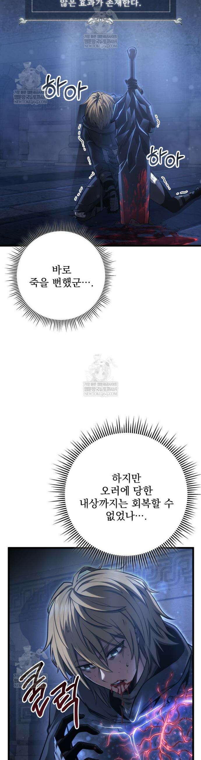 용살자의 클래스가 다른 회귀 58화 9