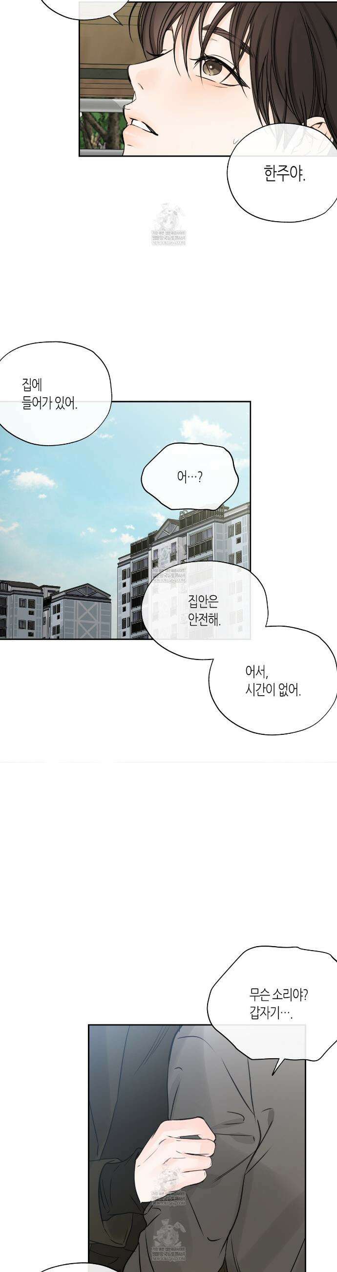 수평낙하 2부 20화 32