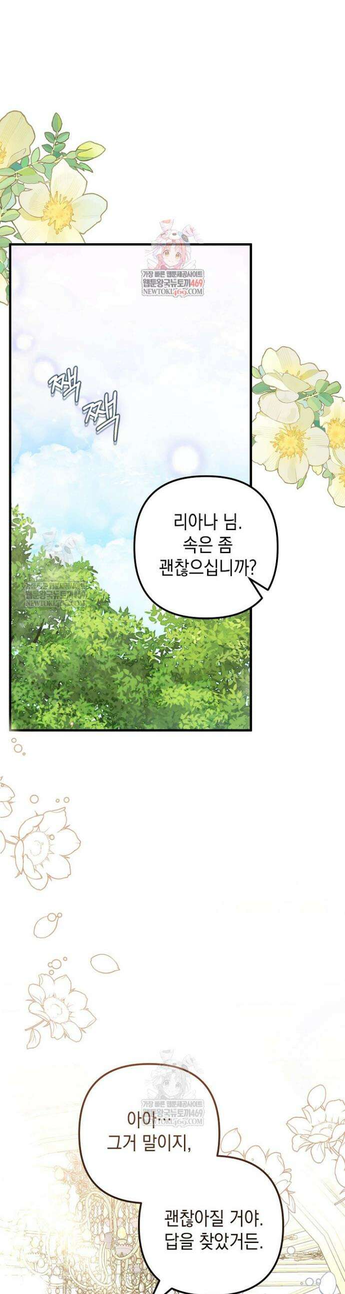 피폐물 속 폭군의 치료제가 되었습니다 40화 1