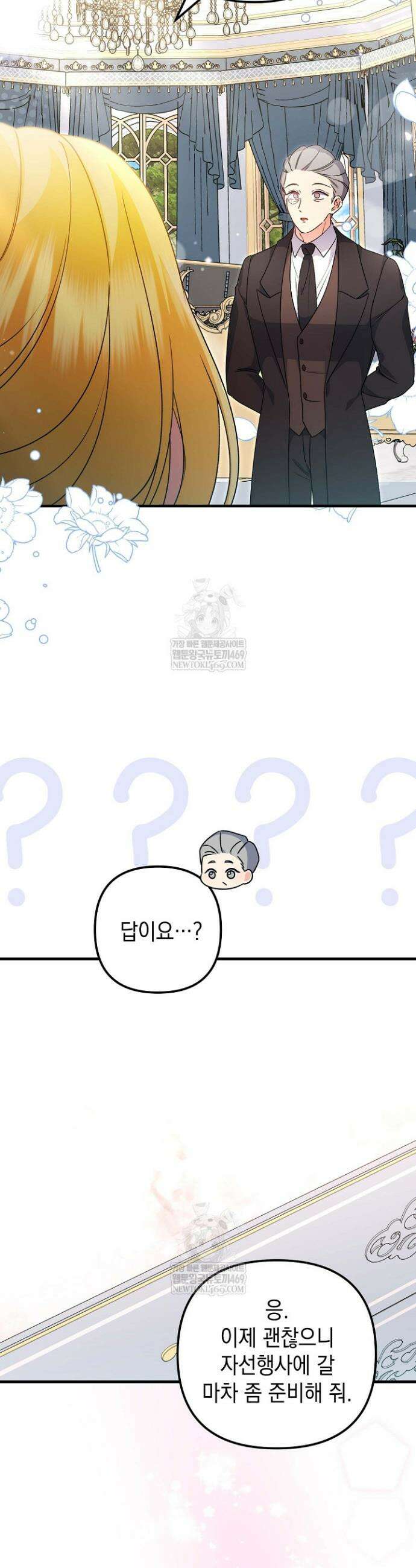 피폐물 속 폭군의 치료제가 되었습니다 40화 2
