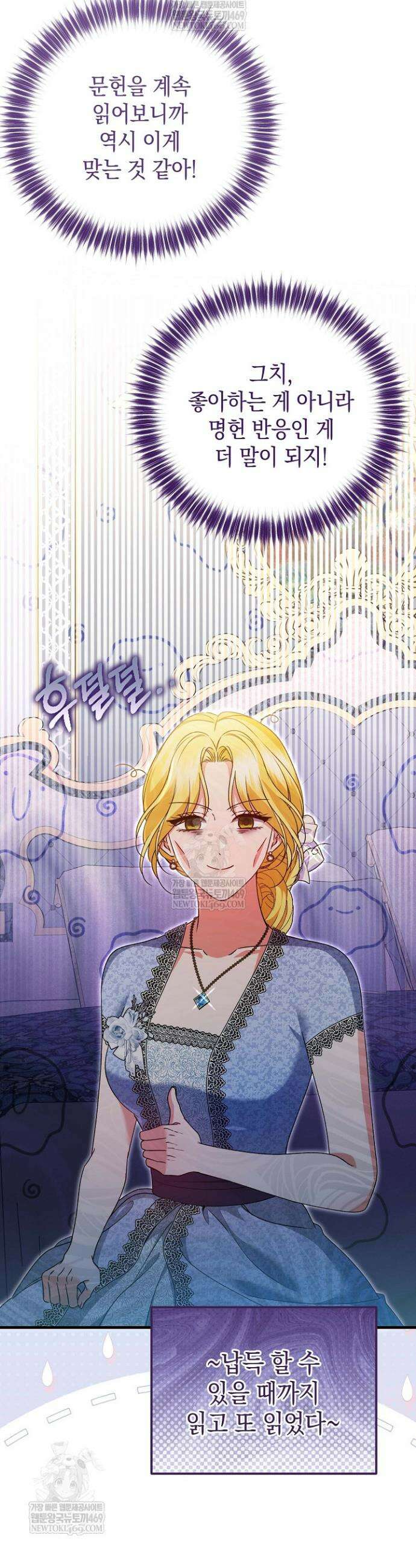 피폐물 속 폭군의 치료제가 되었습니다 40화 4