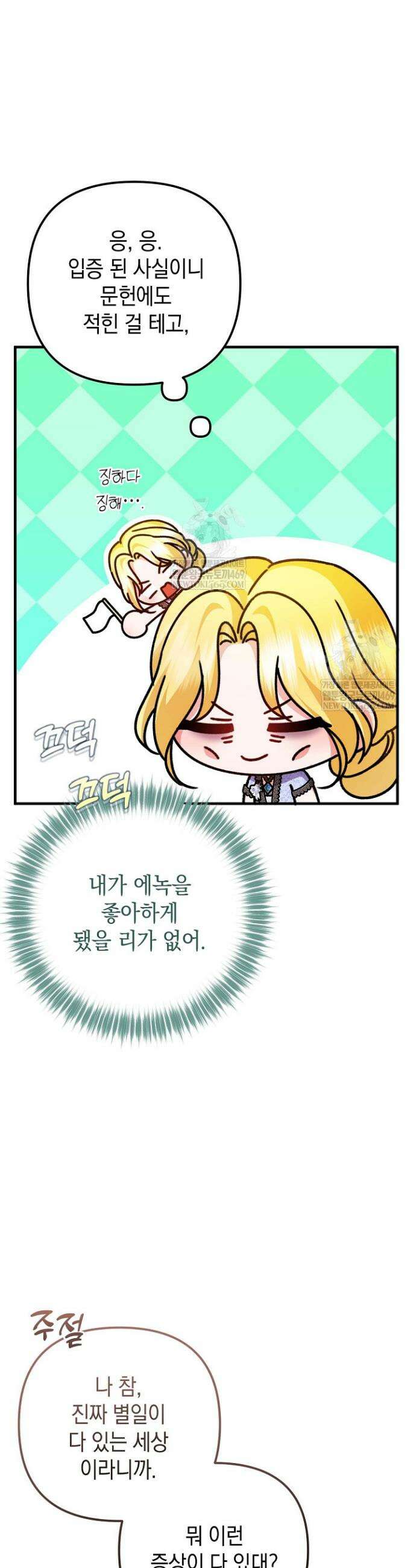 피폐물 속 폭군의 치료제가 되었습니다 40화 5