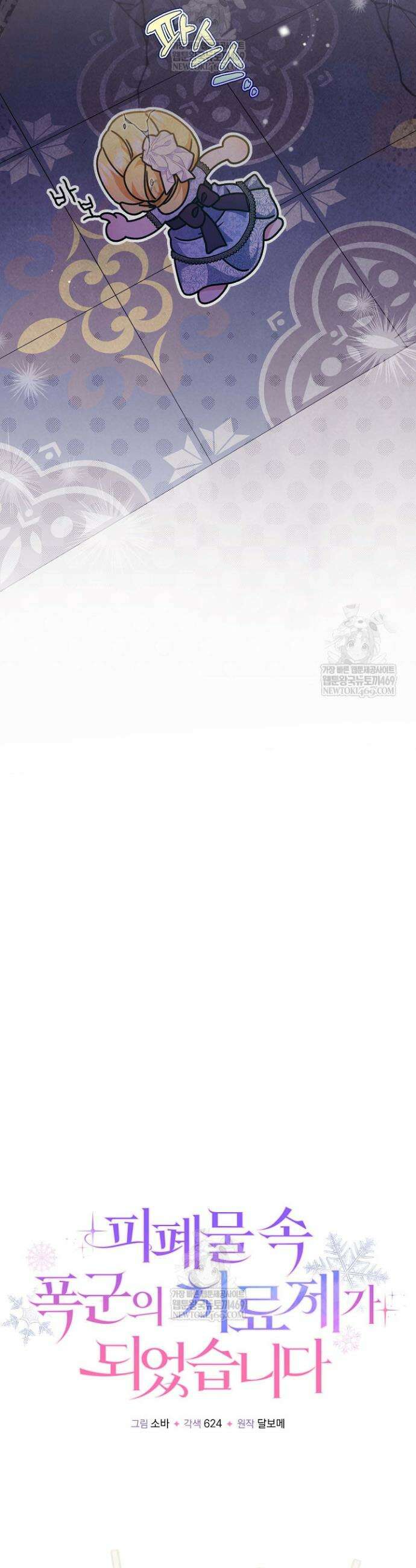피폐물 속 폭군의 치료제가 되었습니다 40화 7