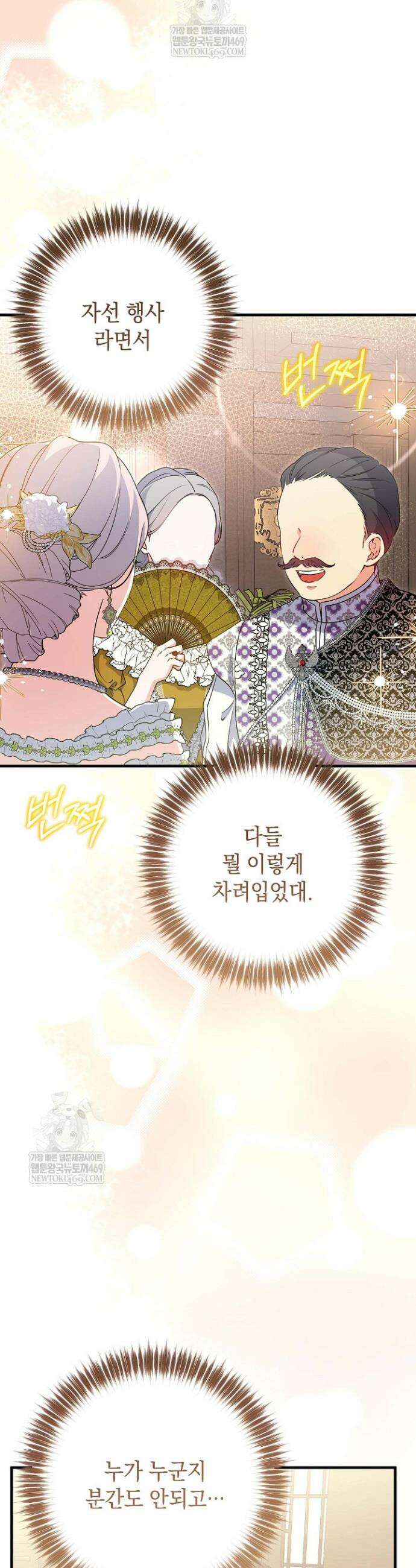 피폐물 속 폭군의 치료제가 되었습니다 40화 9