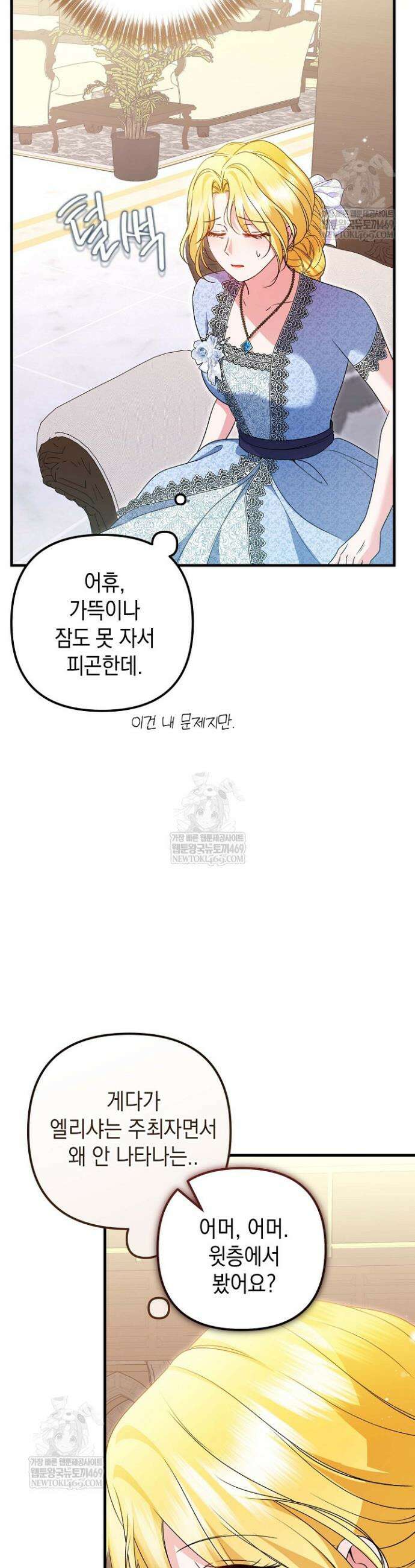 피폐물 속 폭군의 치료제가 되었습니다 40화 10