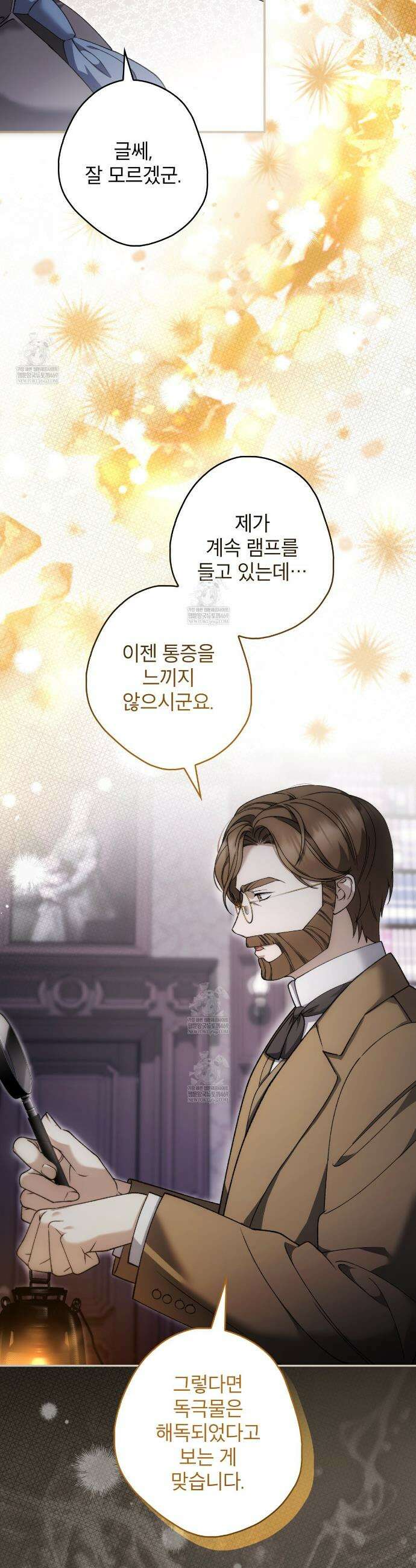 눈먼 짐승의 시간 26화 2
