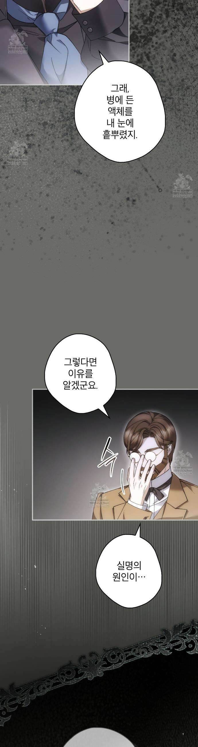 눈먼 짐승의 시간 26화 7