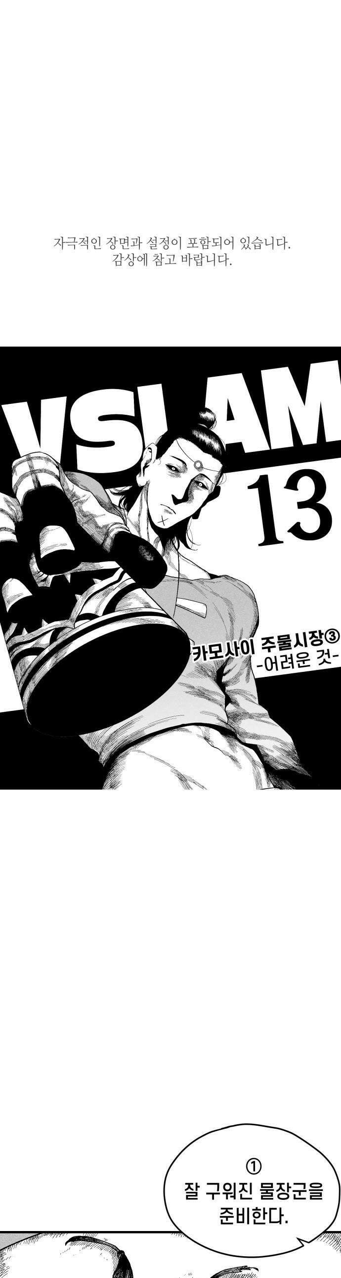 부두슬램 - 【제13화】 카모사이 주물시장③ -어려운 것- 1
