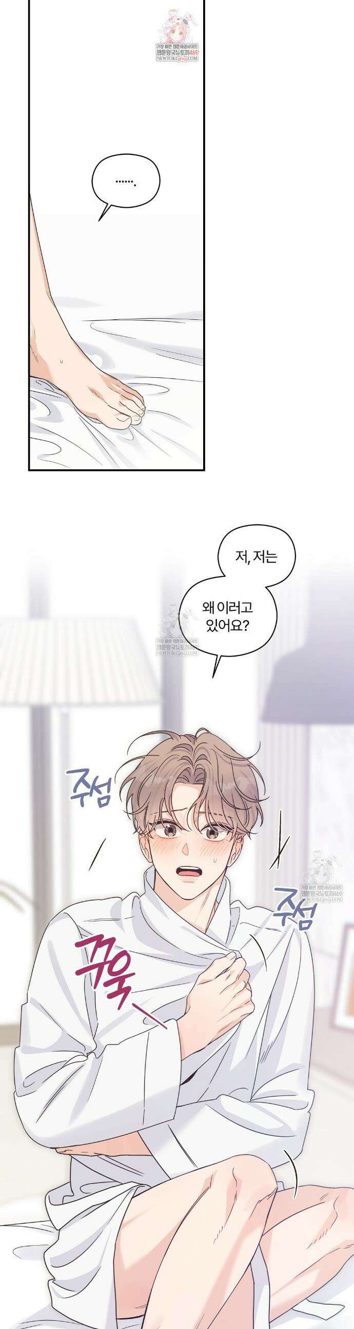 알파 트라우마 27화 1