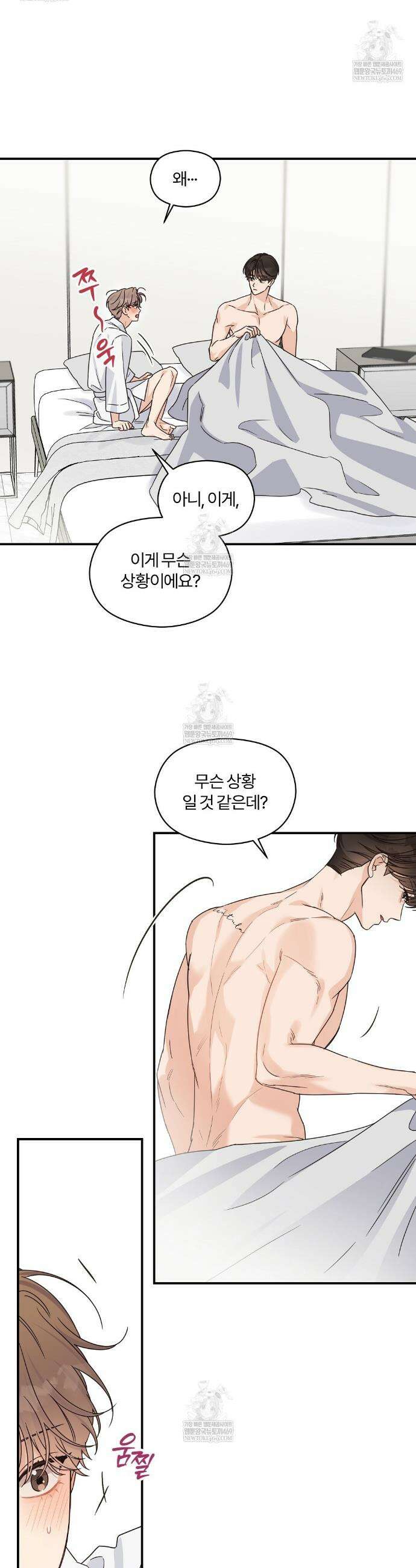 알파 트라우마 27화 5