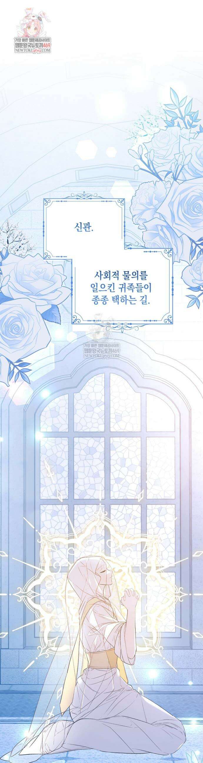 회귀한 악녀는 순결서약 합니다 4화 1