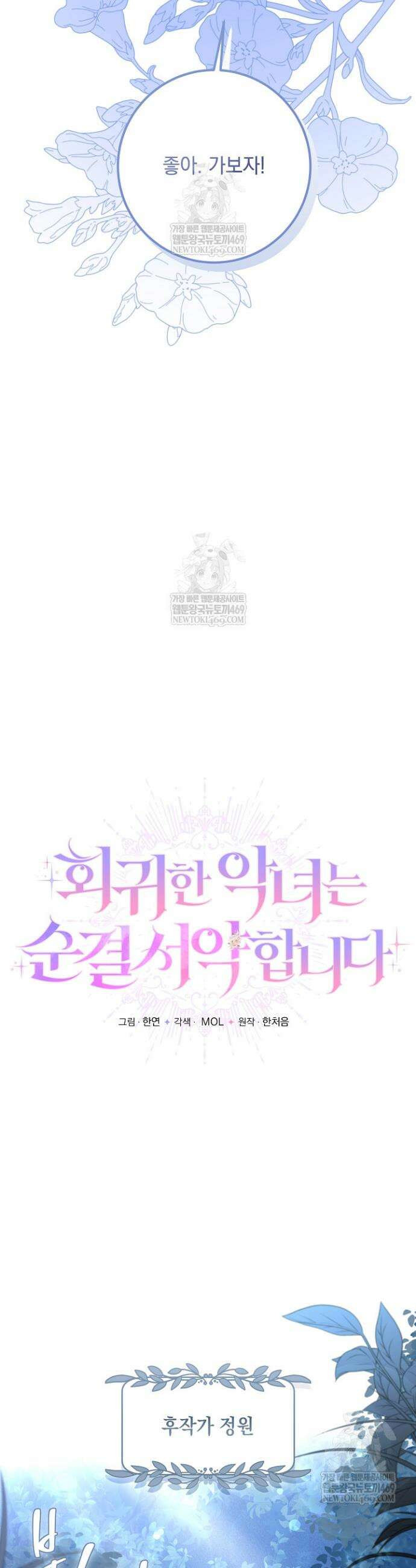 회귀한 악녀는 순결서약 합니다 4화 8