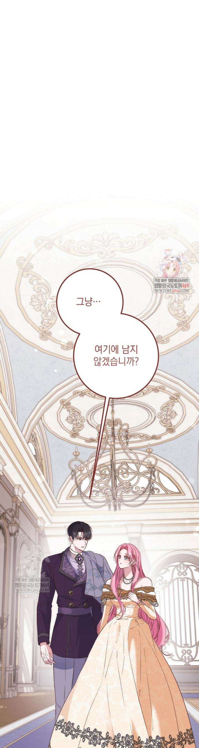 회귀한 악녀는 순결서약 합니다 14화 1