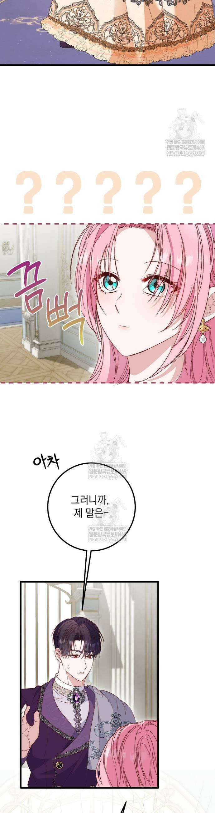 회귀한 악녀는 순결서약 합니다 14화 2