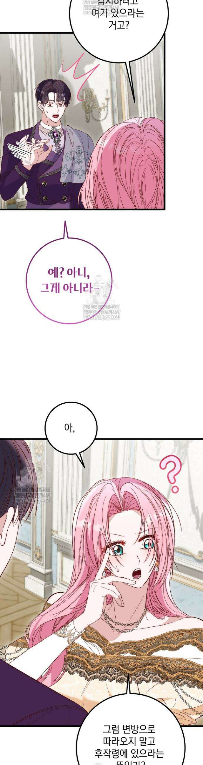 회귀한 악녀는 순결서약 합니다 14화 4