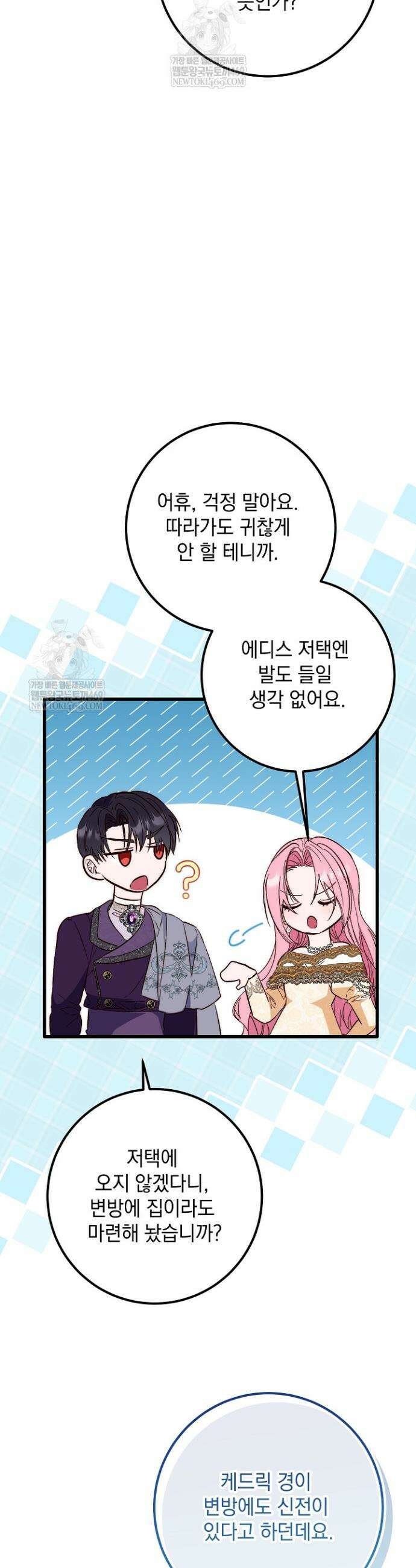 회귀한 악녀는 순결서약 합니다 14화 5