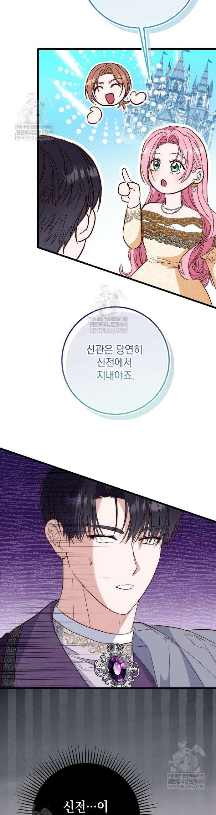 회귀한 악녀는 순결서약 합니다 14화 6